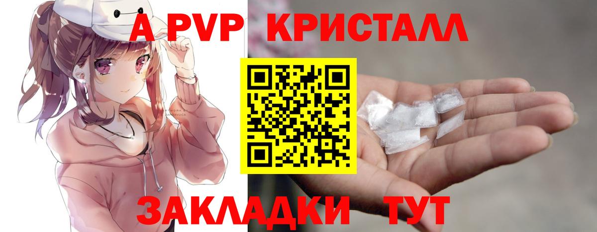 APVP кристаллы Армавир