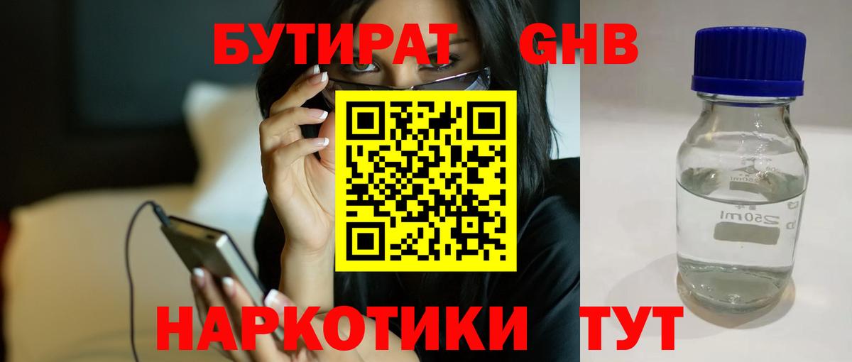 БУТИРАТ  Вход с VPN  Армавир  БУТИРАТ 1.4BDO 
