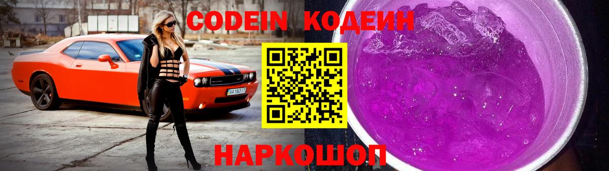 Армавир  Кодеин напиток Lean (лин)  Вход с VPN 
