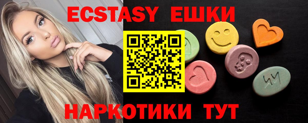 ЭКСТАЗИ  ЭКСТАЗИ таблы  Вход с VPN  Армавир  купить  цена  ЭКСТАЗИ 99% 