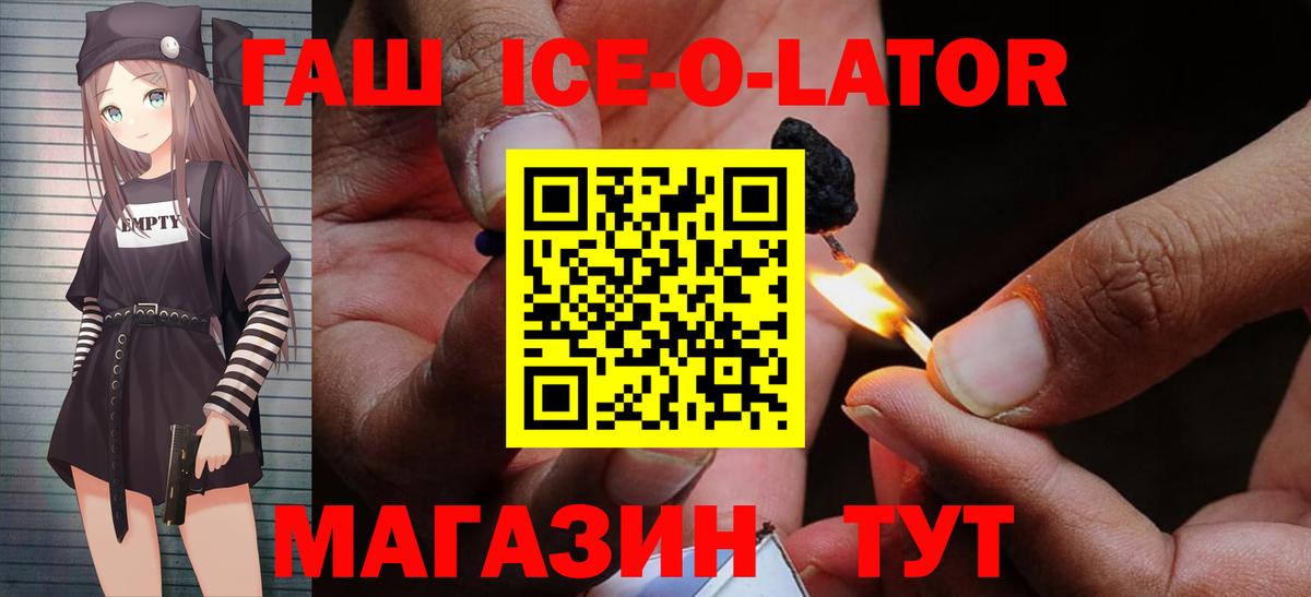 Гашиш  Вход с VPN  Армавир  Гашиш Ice-O-Lator 