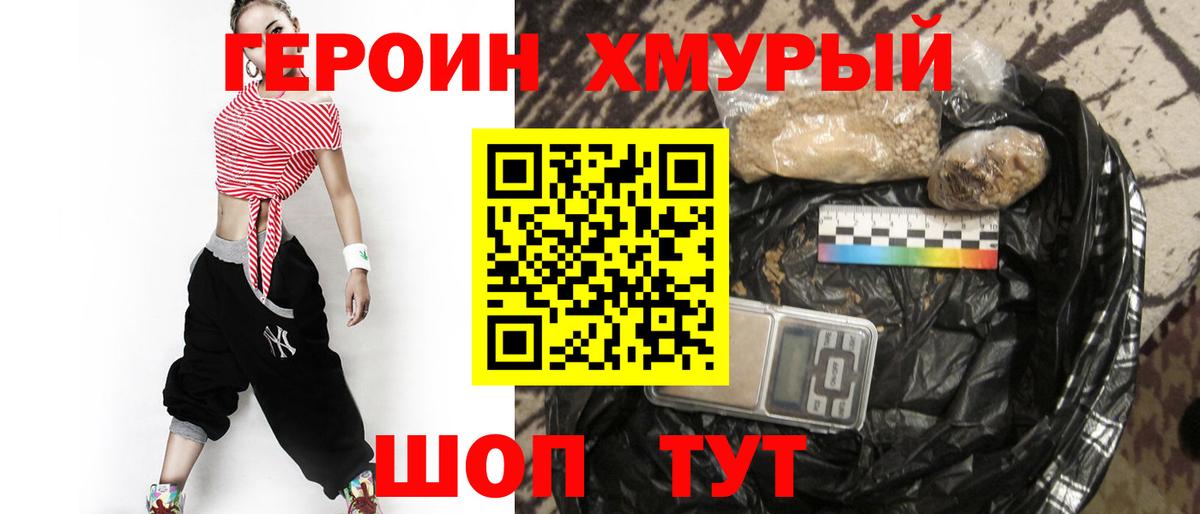 Героин VHQ  Вход с VPN  Героин  Армавир 