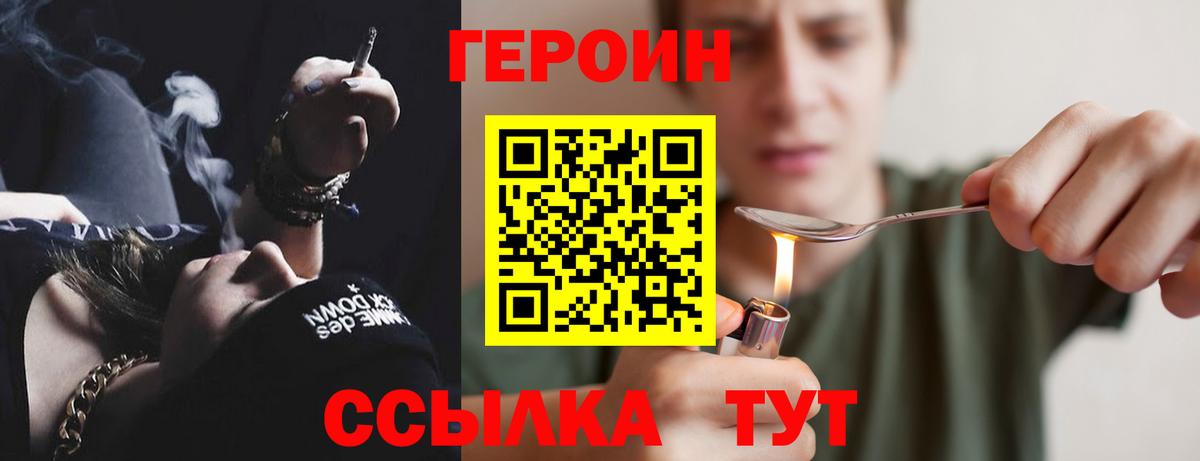 ГЕРОИН VHQ Армавир