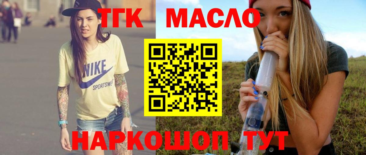 хочу   Вход с VPN  Армавир  Дистиллят ТГК концентрат 